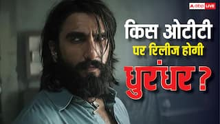 Dhurandhar OTT Release: ओटीटी पर कब और कहां रिलीज रणवीर सिंह की धुरंधर? जान लीजिए अपडेट