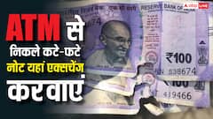 एटीएम से निकल आया है 500 का कटा-फटा नोट, यहां करवा सकते हैं एक्सचेंज