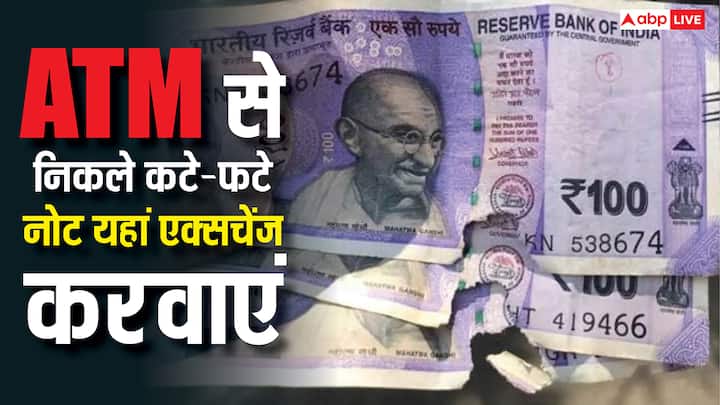 Note Exchange Rules: ATM से 500 का कटा या खराब नोट मिल जाए तो घबराएं नहीं. बैंक इसे बिना किसी फीस के बदलने के लिए जिम्मेदार है. आप इस तरीके से आसानी से एक्सचेंज करा  सकते हैं.