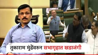 Video: तुकाराम मुंढेंवरुन सभागृहात खडाजंगी; भाजप आमदारांची लक्षवेधी, विजय वडेट्टीवारांनी घेतली बाजू