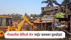 अग्नितांडवानंतर गोव्यातील तो नाईट क्लब जमीनदोस्त; मुख्यमंत्र्यांचा आदेश, फिरला बुलडोझर