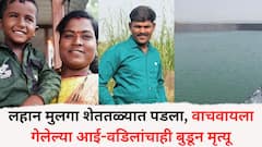 विठुरायाच्या पंढरीत आक्रित घडलं, लहान मुलगा शेततळ्यात पडला, वाचवायला गेलेल्या आई-वडिलांचाही बुडून मृत्यू
