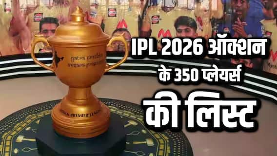 IPL 2026 की नीलामी के लिए चुने गए सभी 350 खिलाड़ियों के नाम, ग्रीन-शॉ-सरफराज पहले सेट में