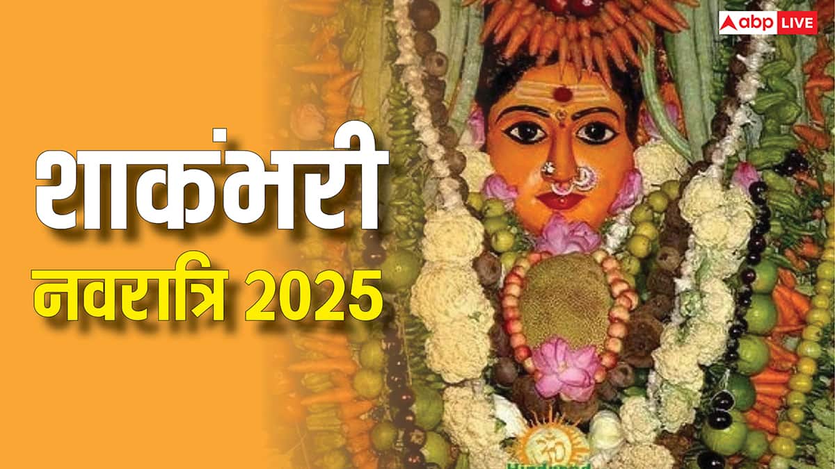 Shakambhari Navratri 2025: कब शुरू होगी शाकंभरी नवरात्रि? जानें महत्व, पूजा विधि और मां शाकंभरी का आशीर्वाद!