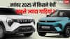 Car Sales Report: मारुति का ट्रिपल धमाल! टाटा-महिंद्रा और हुंडई को पछाड़, नवंबर में बेचीं सबसे ज्यादा गाड़ियां