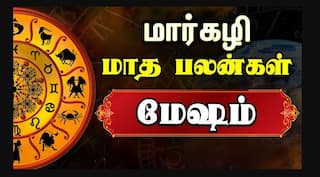 மேஷ ராசி - மார்கழி மாத ராசி பலன் 2025: 