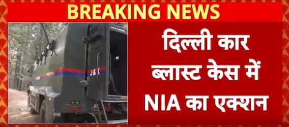 Anantnag के जंगलों में NIA का सर्च ऑपरेशन, आरोपी जासिर बिलाल वानी को भी ले गई है NIA
