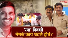 लोखंडी रॉड, तारा गुंडाळलेल्या लाकडी दांड्याने दोन तास मारहाण, अंगावर 56 जखमा; त्या दिवशी नेमकं काय घडलं?