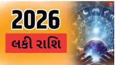 Luckiest Zodiac Sign 2026: વર્ષ 2026, આ 5 રાશિના લોકો માટે રહેશે અતિ શુભ, જાણો લકી રાશિ