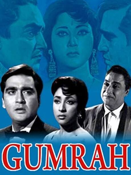 अशोक कुमार की फिल्म 'गुमराह' (1963) बी.आर. चोपड़ा द्वारा निर्देशित एक क्लासिक हिंदी फिल्म है, जिसमें अशोक कुमार, सुनील दत्त और माला सिन्हा मुख्य भूमिका में थे