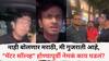 Pune Viral Video: नाही बोलणार मराठी, मी गुजराती आहे, 