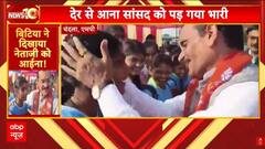 Madhya Pradesh News: बिटिया ने दिखाया नेताजी को 'आईना'! देर से आना सांसद को पड़ गया भारी