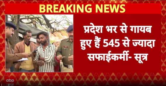 UP ATS Seeks Data as Over 545 Sanitation Workers Go Missing from 17 Municipal Corporations