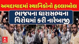 Ahmedabad Protest : અમદાવાદના ભાજપના ધારાસભ્ય સામે સ્થાનિકોએ રોષ ઠાલવ્યો
