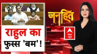Rahul Gandhi on Vote Chori: वोट चोरी पर राहुल फुस्स 'बम'! | ABP News