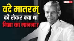 वंदे मातरम् पर क्या थी जिन्ना की राय, क्या वाकई मुस्लिम विरोधी है यह गीत?