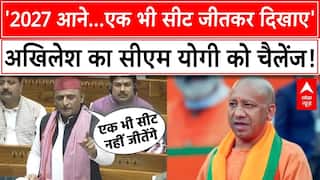Parliament Session 2025: 'एक भी सीट जीतकर दिखाए', BJP को Akhilesh Yadav की खुली चुनौती! | CM Yogi