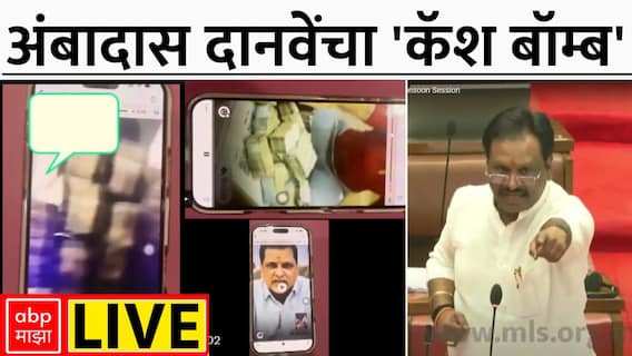 Ambadas Danve : पैशांच्या गड्ड्यांसह आमदार काय करतायत? अंबादास दानवेंकडून व्हिडीओ ट्विट करत सवाल