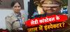 Crime News:लेडी कांस्टेबल के जाल में इंस्पेक्टर ?| Crime News