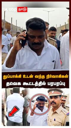 துப்பாக்கி உடன் வந்த நிர்வாகிகள்! தவெக கூட்டத்தில் பரபரப்பு | TVK Vijay Campaign in Puducherry