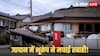 Japan Earthquake: 1 मिनट तक 7.5 की तीव्रता के भूकंप से कांपता रहा जापान, सुनामी की उठीं लहरें, देखें डरावने वायरल वीडियो