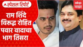 Ram Shinde Vs Rohit Pawar : राम शिंदे विरूद्ध रोहित पवार वादाचा भाग तिसरा Special Report