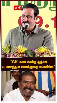 “GK மணி செய்த சூழ்ச்சி 3 மாசத்துல ஜெயிலுக்கு போவீங்க” :Anbumani on GK Mani