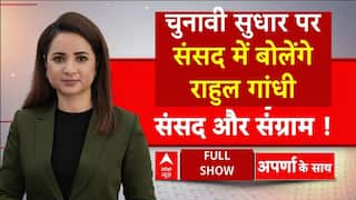 Parliament में आज जानिए किन मुद्दों पर होगी बात, सरकार और विपक्ष के बीच हो सकती है जमकर बहस