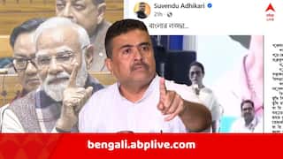 Bankim Chandra Controversy: সংসদে 'বঙ্কিমদা' বলে নিশানায় প্রধানমন্ত্রী , 'বাংলার লজ্জা..', মুখ্যমন্ত্রীর পুরনো ভিডিও পোস্ট করে পাল্টা কটাক্ষ শুভেন্দুর