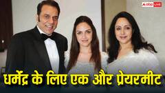हेमा मालिनी ने रखी धर्मेंद्र के लिए एक और प्रेयर मीट, बेटियां ईशा-अहाना भी होंगी शामिल