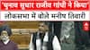 Parliament Winter Session: 'सबसे बड़ा चुनाव सुधार Rajiv Gandhi ने किया'- manish Tiwari | EC | BJP