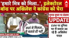 Parliament Session: 'हमारे मित्र को मिला..', इलेक्टोरल बॉन्ड पर Akhilesh Yadav ने Congress को घेरा