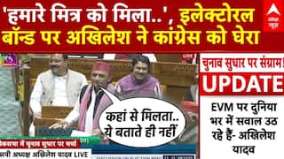 Parliament Session: 'हमारे मित्र को मिला..', इलेक्टोरल बॉन्ड पर Akhilesh Yadav ने Congress को घेरा