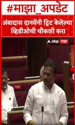 Shashikant Shinde : अंबादास दानवेंनी ट्विट केलेल्या व्हिडीओची चौकशी करा