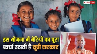 जन्म से लेकर पढ़ाई तक बेटियों का सारा खर्चा उठाती है यूपी सरकार, बैंक में जमा करती है रुपये
