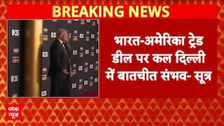 India- America ट्रेड डील को लेकर कल Delhi में बातचीत संभव- सूत्र | Breaking | Donald Trump