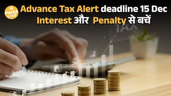 Taxpayers सावधान! Advance Tax की last date पास—नहीं भरा तो नुक़सान पक्का | Paisa Live