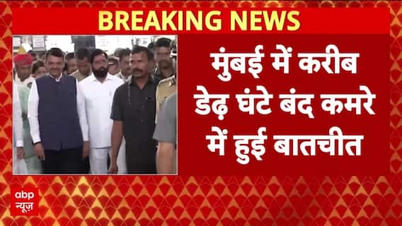 Maharashtra निकाय चुनाव को लेकर बंद कमरे में हुई Fadnavis और Eknath Shinde के बीच बैठक