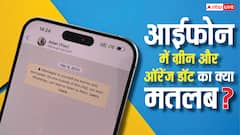 आईफोन में क्यों और कब जलती है ग्रीन और ऑरेंज लाइट? कारण जानकर हो जाएंगे हैरान