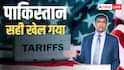 RBI के पूर्व गवर्नर रघुराम राजन ने ट्रंप के टैरिफ के जवाब में ये क्या कहा- 'पाकिस्तान ने सही किया, भारत ने...'