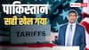 RBI के पूर्व गवर्नर रघुराम राजन ने ट्रंप के टैरिफ के जवाब में ये क्या कहा- 'पाकिस्तान ने सही किया, भारत ने...'