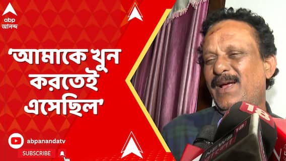 Sheikh Shahjahan: 'এটা কোনও দুর্ঘটনা নয়, একেবারে আমাকে খুন করতে এসেছিল', বিস্ফোরক ভোলানাথ ঘোষ