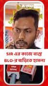 গভীর রাতে SIR এর কাজে ব্যস্ত BLO-র বাড়িতে হামলা! আতঙ্কিত হয়ে থানায় অভিযোগ বিএলওর