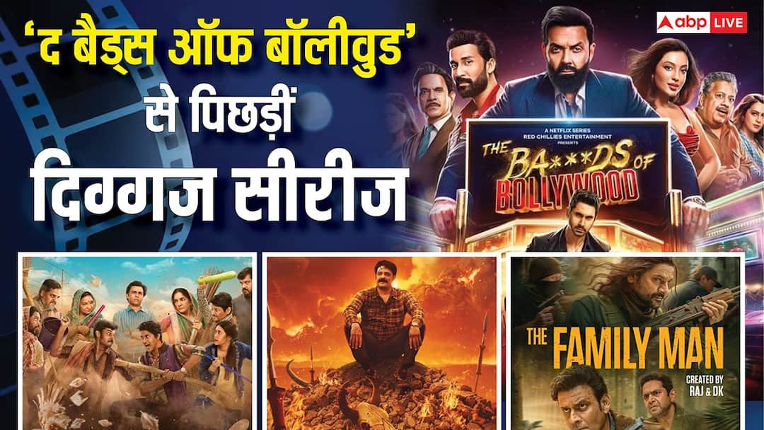 IMDB 10 Popular Series: आर्यन खान के शो ने दी बड़े बड़े धुरंधरों को मात, 'द बैड्स ऑफ बॉलीवुड बनीं साल की मोस्ट पॉपुलर सीरीज IMDB 2025 Top 10 Most Popular Series Aryan Khan The Bads of Bollywood top in the list amid The Family Man 3 Panchayat 4 Paatal Lok 2 IMDB 10 Popular Series: आर्यन खान के शो ने दी बड़े बड़े धुरंधरों को मात, 'द बैड्स ऑफ बॉलीवुड बनीं साल की मोस्ट पॉपुलर सीरीज