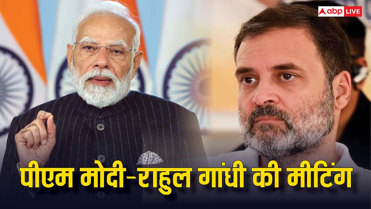 प्रधानमंत्री मोदी की राहुल गांधी से साथ मीटिंग, अमित शाह भी रहे मौजूद, जानें पूरा मामला