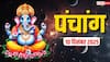 Hindi Panchang Today: 10 दिसंबर बुधवार को ये एक उपाय दिला सकता है सारे पापों से मुक्ति, जानें आज का मुहूर्त, पंचांग