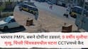 Pune Accident News: भरधाव PMPL बसने दोघींना उडवलं; 9 वर्षीय मुलीचा मृत्यू, पिंपरी चिंचवडमधील घटना CCTV मध्ये कैद, नेमकं काय घडलं?