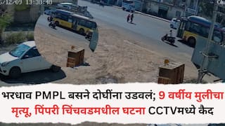 Pune Accident News: भरधाव PMPL बसने दोघींना उडवलं; 9 वर्षीय मुलीचा मृत्यू, पिंपरी चिंचवडमधील घटना CCTV मध्ये कैद, नेमकं काय घडलं?