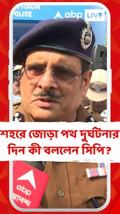 শহরে বেপরোয়া গতির জেরে জোড়া পথ দুর্ঘটনা, কী বলছেন পুলিশ কমিশনার মনোজ ভার্মা?