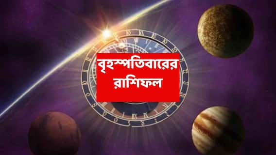 Kalker Rashifal (11 Dec, 2025) : প্রচুর চ্যালেঞ্জ আসছে কিছুক্ষণের মধ্যেই, সাবধান হয়ে যান এই রাশি; ছোট্ট একটা ভুলেও বড় ঝামেলা